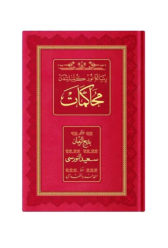 Rahle Boy Muhakemat (Osmanlıca - Genişletilmiş)
