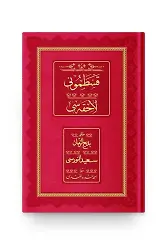 Rahle Boy Kastamonu Mecmuası (Osmanlıca, Genişletilmiş)