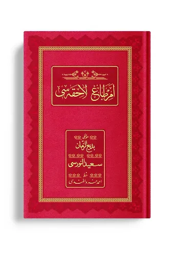 Rahle Boy Emirdağ Lahikası 1 (Osmanlıca, Genişletilmiş)