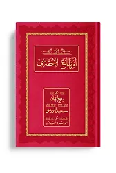 Rahle Boy Emirdağ Lahikası 3 (Osmanlıca, Genişletilmiş)