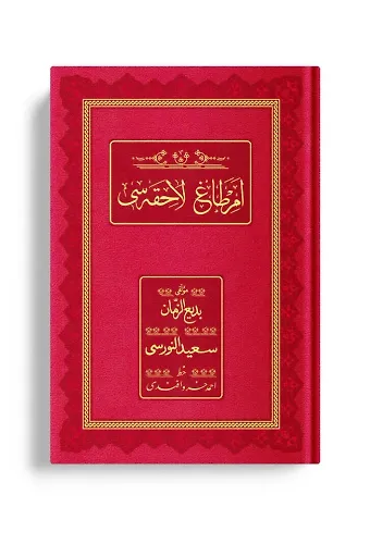 Rahle Boy Emirdağ Lahikası 4 (Osmanlıca, Genişletilmiş)