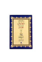 Şualar-1 Yazı Eseri (Gölgeli, Ciltsiz)