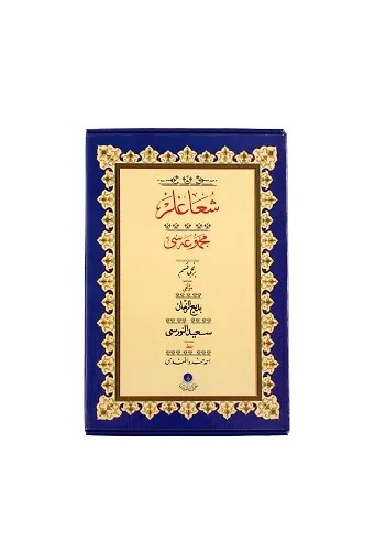 Şualar-1 Yazı Eseri (Gölgeli, Ciltsiz)