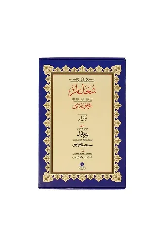 Şualar-2 Yazı Eseri (Gölgeli, Ciltsiz)
