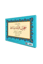 Mucizat-ı Kur'aniye Risalesi, 25. Söz (Gölgeli - Yazı Eseri)