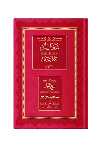 Orta Boy Şua'lar-2 Mecmuası (Osmanlıca, Genişletilmiş)