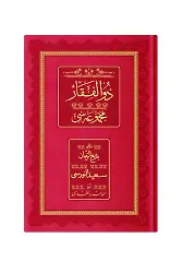 Orta Boy Zülfikar Mecmuası (Osmanlıca - Genişletilmiş Baskı)