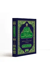 İrabül Kuranil Kerim ve Kıraatı Aşere