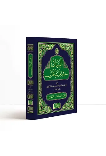 İrabül Kuranil Kerim ve Kıraatı Aşere