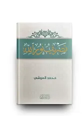 Tasrifül Nurillah