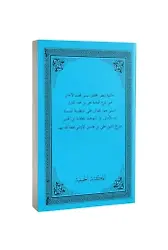 Haşiyetü Şerhil Emali