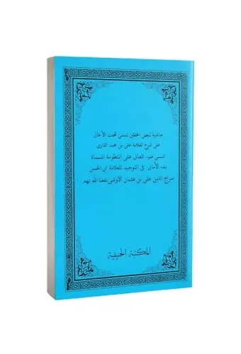 Haşiyetü Şerhil Emali