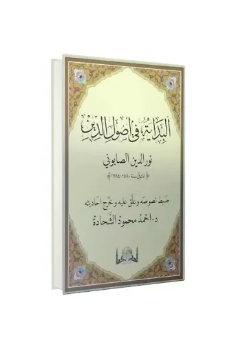 El Bidaye Fi Usuliddin (Yeni Dizgi)