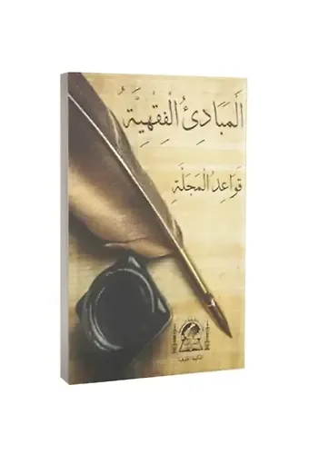 El Mebadiül Fıkhiyye