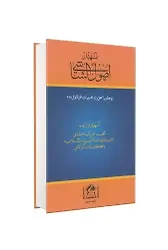 Teshilü Usulüş Şaşi (Şamua )