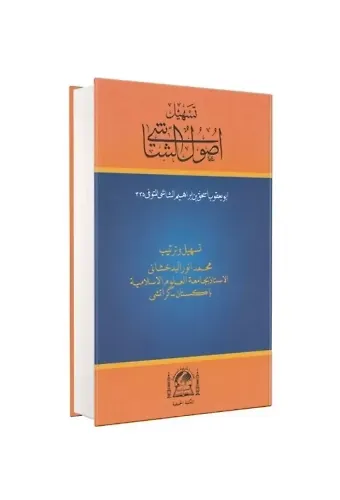 Teshilü Usulüş Şaşi (Şamua )