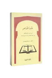 Tatbikül Feraiz (Şamua) Abdullah Hiçdönmez