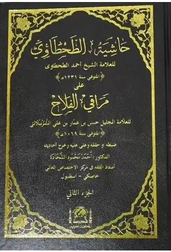 Haşiyetüt Tahtavi (2 Cilt Renkli Tahkikli)