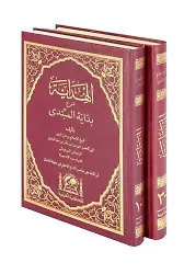 El-Hidaye Şerhi Bidayetil Mübtedi (4 Cilt)