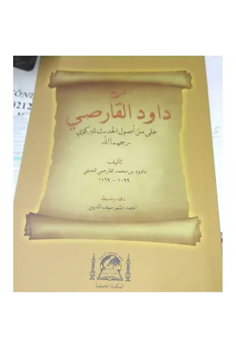 Davudil Karsi (Usulu Hadis)