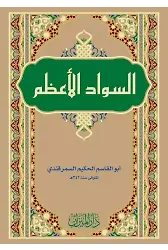 Es Sevadül Azam (Ebul Kasım el Hakim Es Semerkandi)