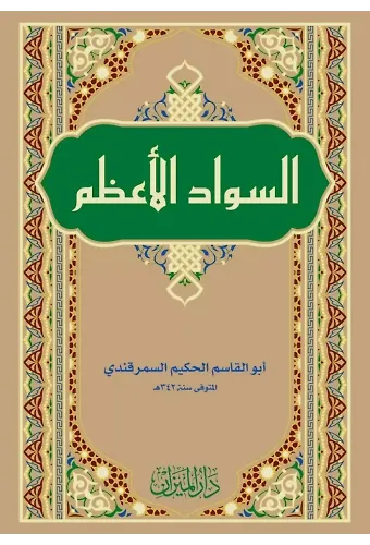 Es Sevadül Azam (Ebul Kasım el Hakim Es Semerkandi)
