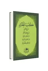 Kütübül Akaid