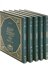 Et Tac Elcami Lil Usul Fi Ehadisir Rasul 5 Cilt (Tac Arapça)