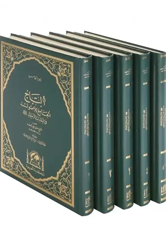 Et Tac Elcami Lil Usul Fi Ehadisir Rasul 5 Cilt (Tac Arapça)