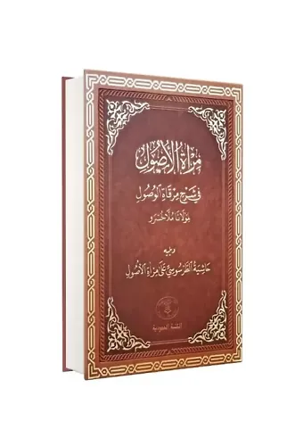 MİRATUL USUL Şamua kağıt ve Termo deri cilt