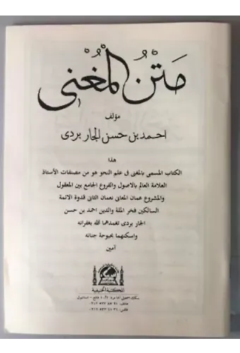 Metni Muğni