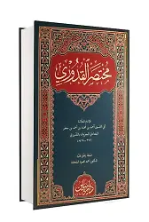 Muhtasarül Kuduri