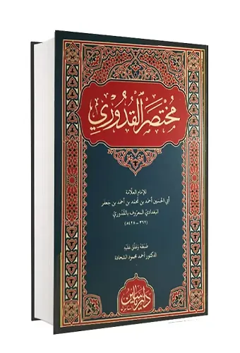 Muhtasarül Kuduri
