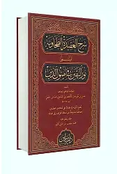 Şerhül Akidetül Tahavi
