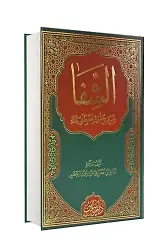Şifai Şerif Arapça Bilgisayarlı Yazı