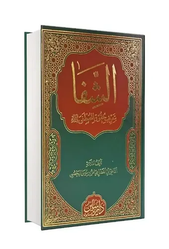 Şifai Şerif Arapça Bilgisayarlı Yazı