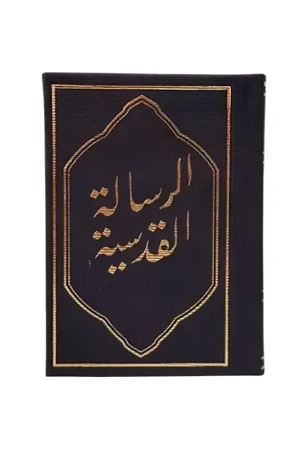 Risaleyi Kudsiyye