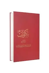 Mektubatı Rabbani Osmanlıca