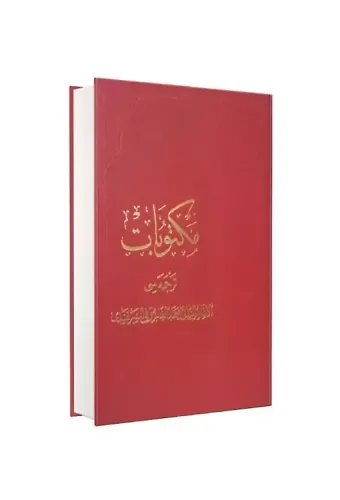 Mektubatı Rabbani Osmanlıca