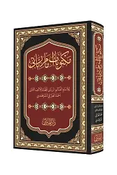 Mektubatı Rabbani Arapça Harekeli