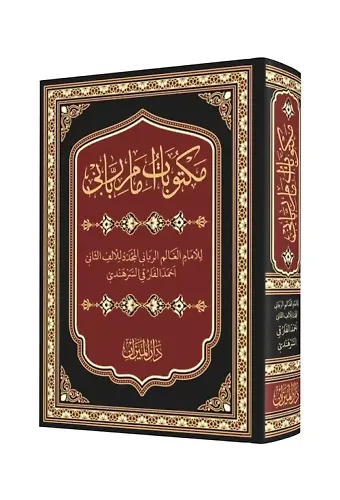 Mektubatı Rabbani Arapça Harekeli