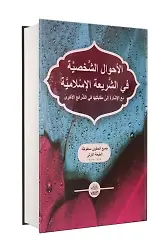 Ahvali Şahsiyye-اَحْوَالُ شَخْصِيَّةٍ