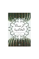 Risalei Halidiyye