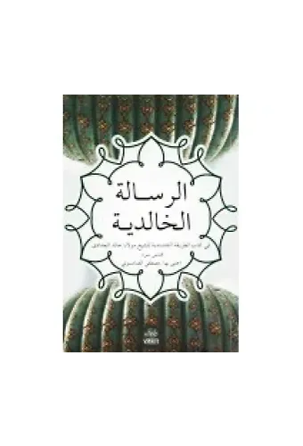Risalei Halidiyye