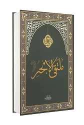 Mülteka arapça eski yazı