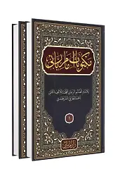 Mektubatı Rabbani | Arapça 2 Cilt Takım