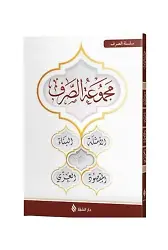 Mecmuatü’s-Sarf Karton