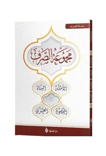 Mecmuatü’s-Sarf Karton