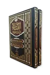 El Lübab Fi Şerhil Kitap Arapça Deri 2 Cilt Takım