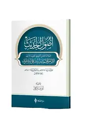Usulu Hadis